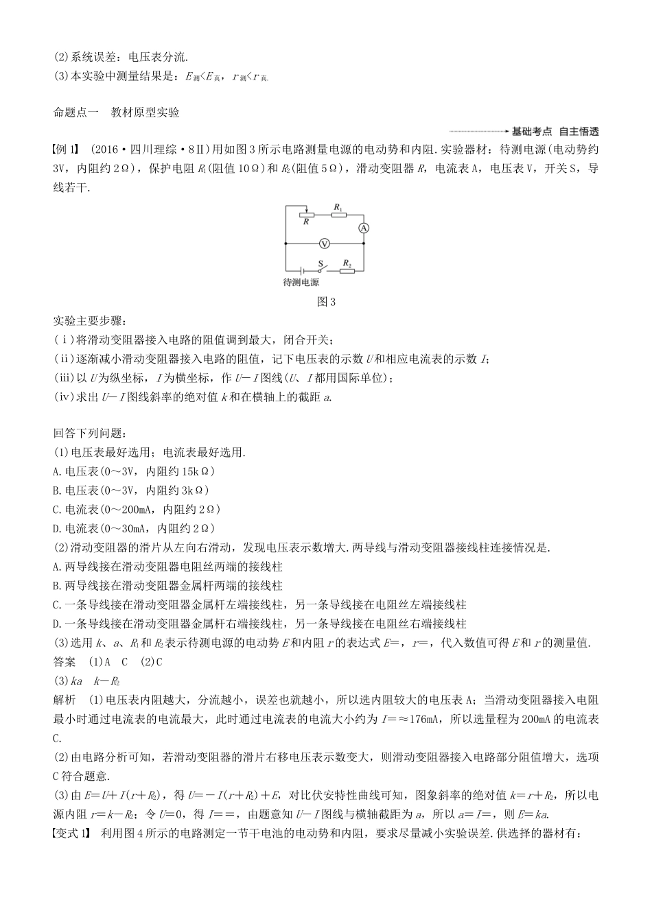 度高考物理一轮复习 第八章 恒定电流 实验十 测定电源的电动势和内阻学案-人教版高三全册物理学案_第2页