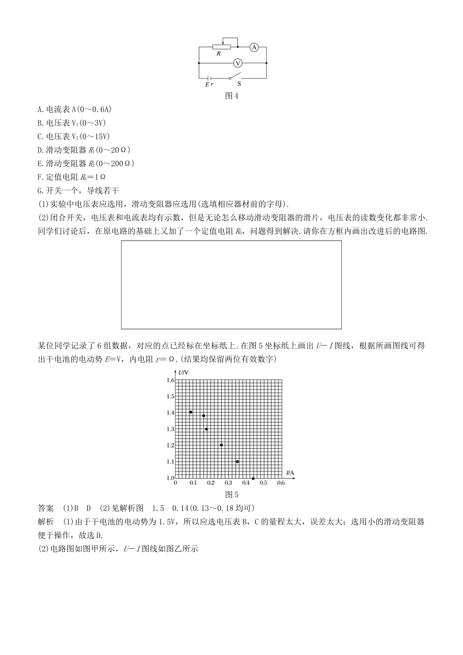 度高考物理一轮复习 第八章 恒定电流 实验十 测定电源的电动势和内阻学案-人教版高三全册物理学案_第3页