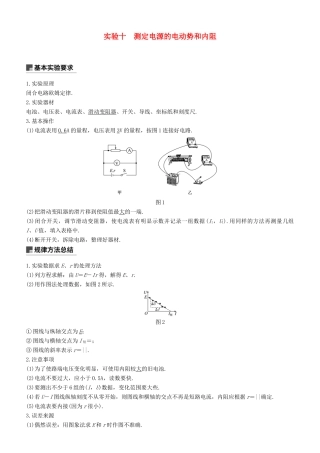 度高考物理一轮复习 第八章 恒定电流 实验十 测定电源的电动势和内阻学案-人教版高三全册物理学案