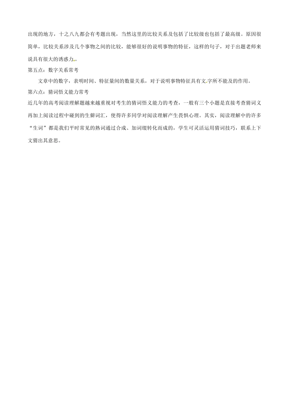 安徽省明光英普辅导中心高考英语 掌握高考阅读常考考点，提升阅读理解得分技能备考素材_第2页