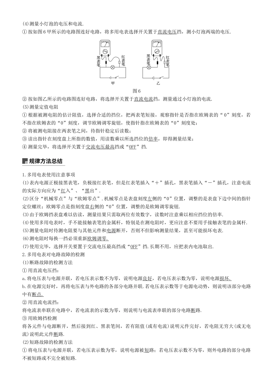 度高考物理一轮复习 第八章 恒定电流 实验十一 练习使用多用电表学案-人教版高三全册物理学案_第3页