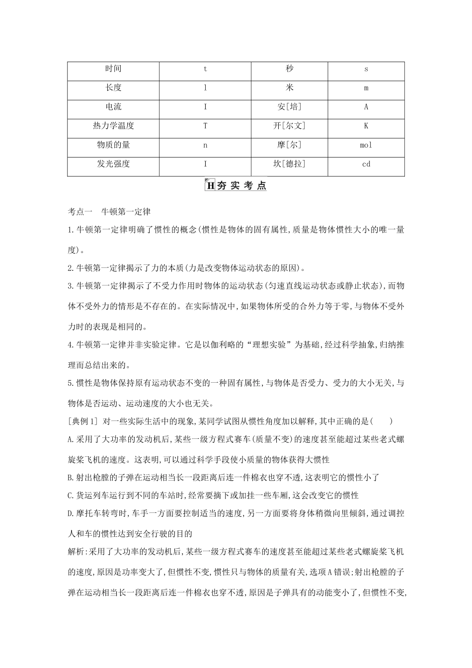 版高考物理一轮复习 第三章 牛顿运动定律 课时1 牛顿第一、第三定律和力学单位制 学案 新人教版-新人教版高三全册物理学案_第2页