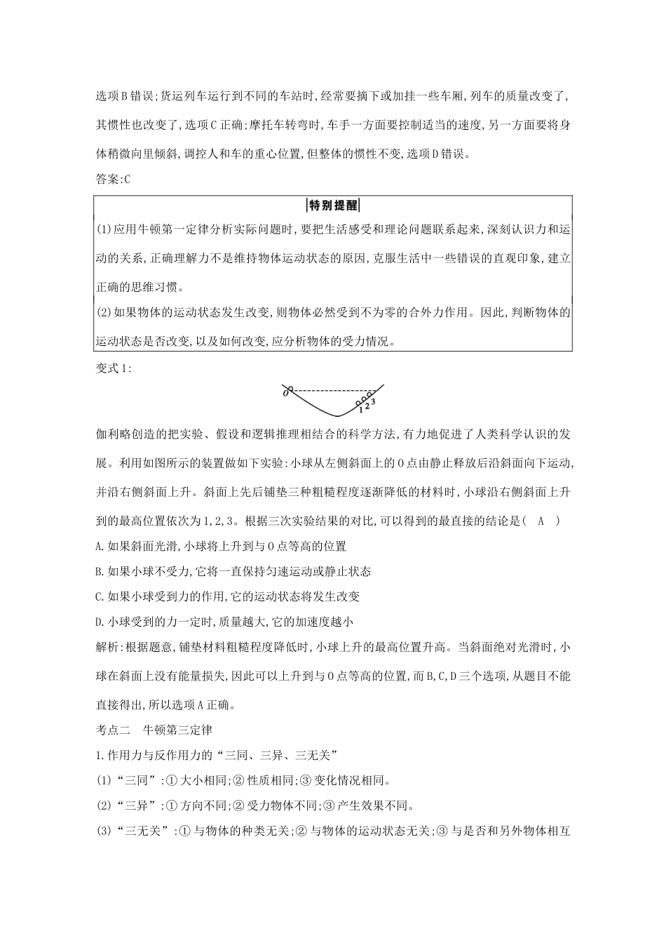 版高考物理一轮复习 第三章 牛顿运动定律 课时1 牛顿第一、第三定律和力学单位制 学案 新人教版-新人教版高三全册物理学案_第3页