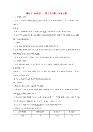 版高考物理一轮复习 第三章 牛顿运动定律 课时1 牛顿第一、第三定律和力学单位制 学案 新人教版-新人教版高三全册物理学案