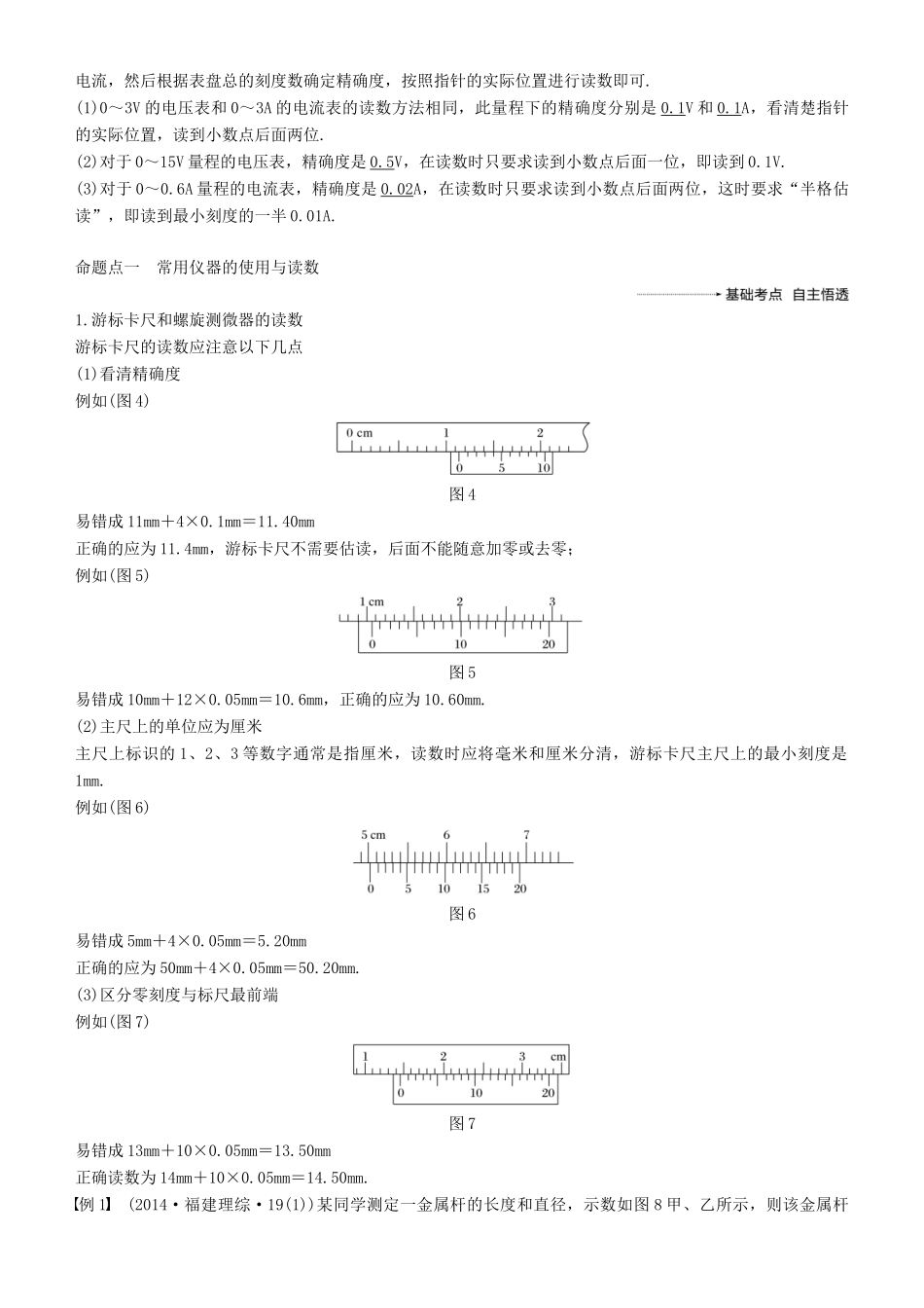 度高考物理一轮复习 第八章 恒定电流 专题强化九 电学实验基础学案-人教版高三全册物理学案_第2页