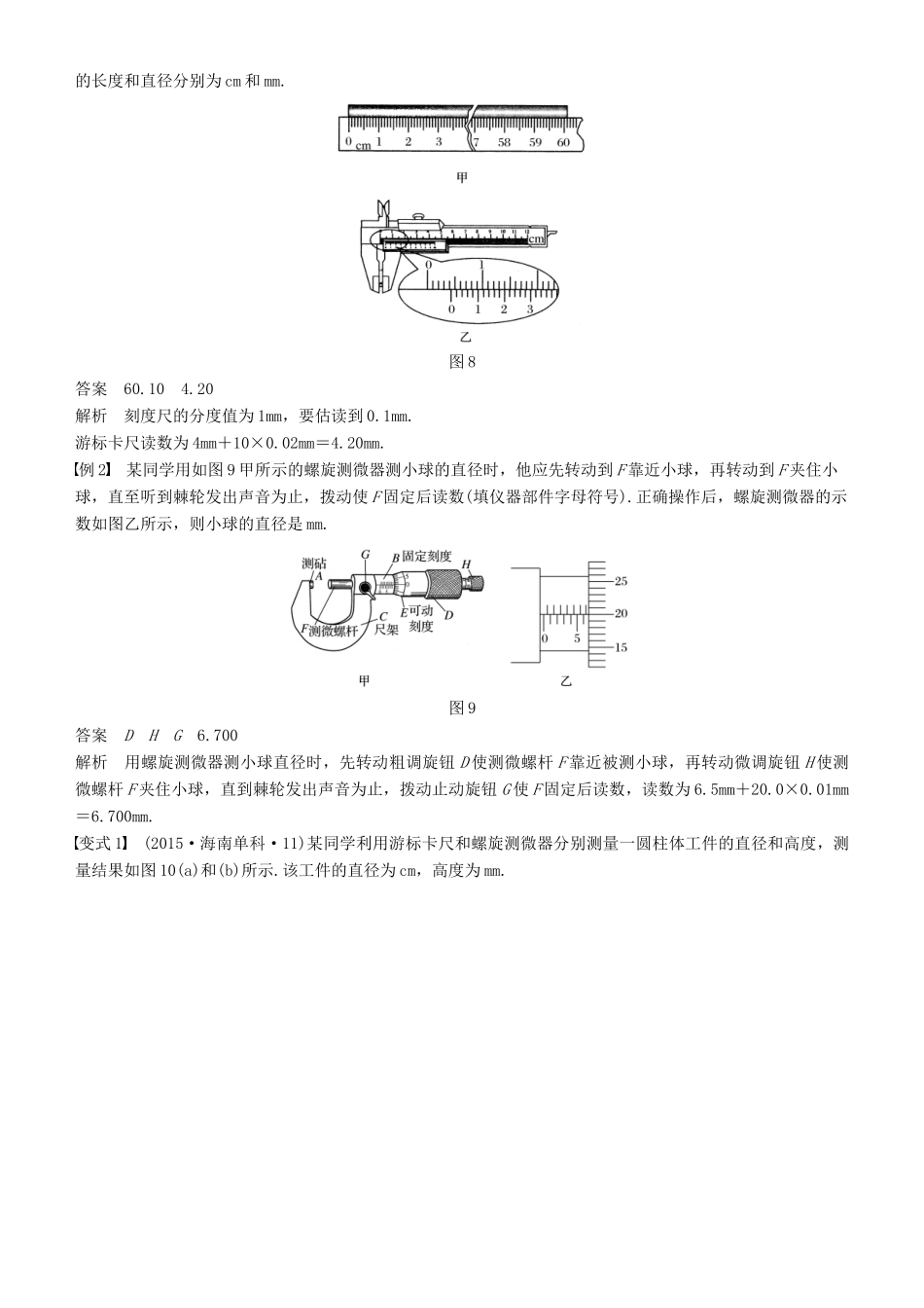 度高考物理一轮复习 第八章 恒定电流 专题强化九 电学实验基础学案-人教版高三全册物理学案_第3页