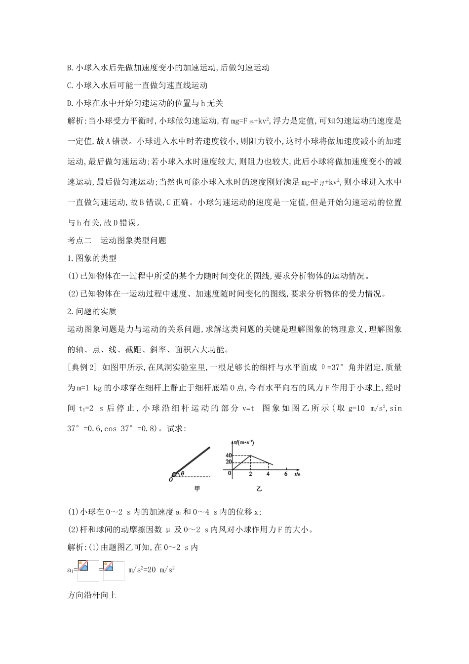 版高考物理一轮复习 第三章 牛顿运动定律 课时3 牛顿运动定律的综合应用 夯实考点学案 新人教版-新人教版高三全册物理学案_第2页