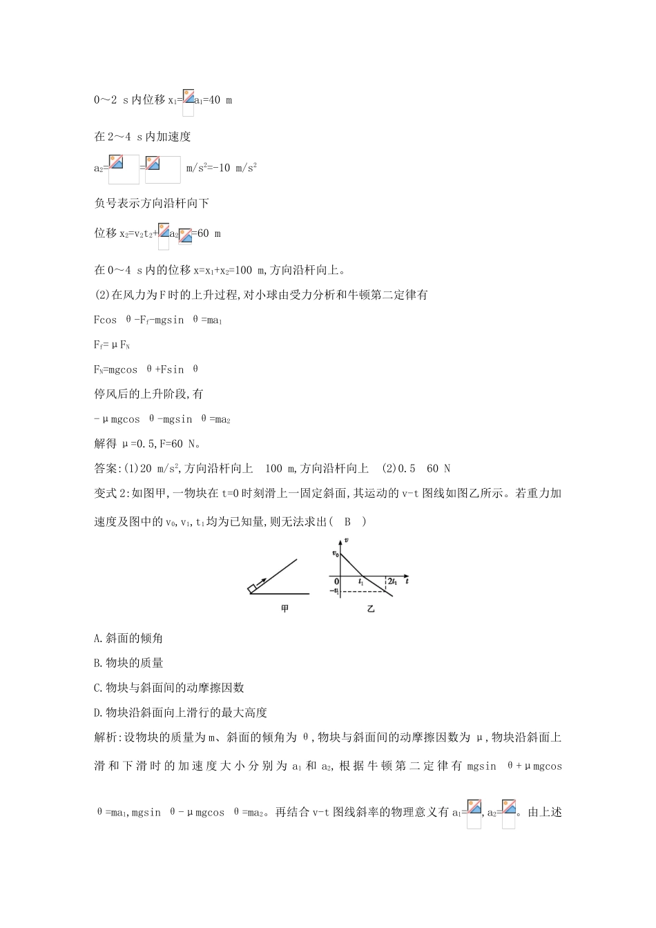 版高考物理一轮复习 第三章 牛顿运动定律 课时3 牛顿运动定律的综合应用 夯实考点学案 新人教版-新人教版高三全册物理学案_第3页