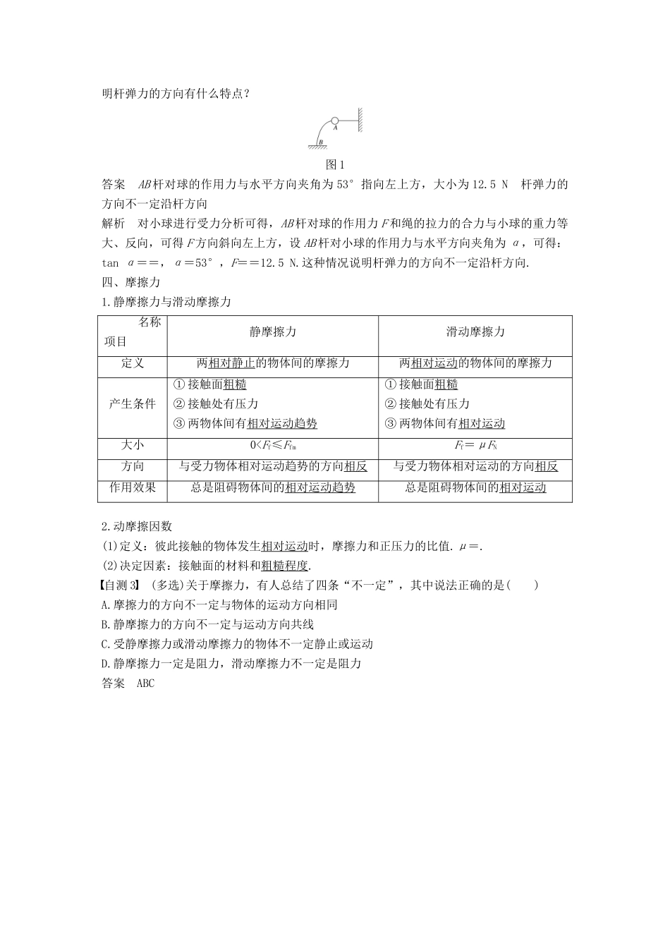 度高考物理一轮复习 第二章 相互作用 第1讲 重力 弹力 摩擦力学案-人教版高三全册物理学案_第2页