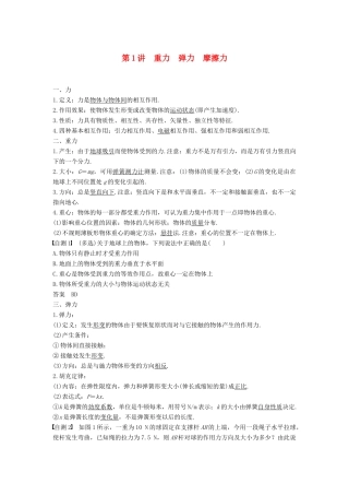 度高考物理一轮复习 第二章 相互作用 第1讲 重力 弹力 摩擦力学案-人教版高三全册物理学案