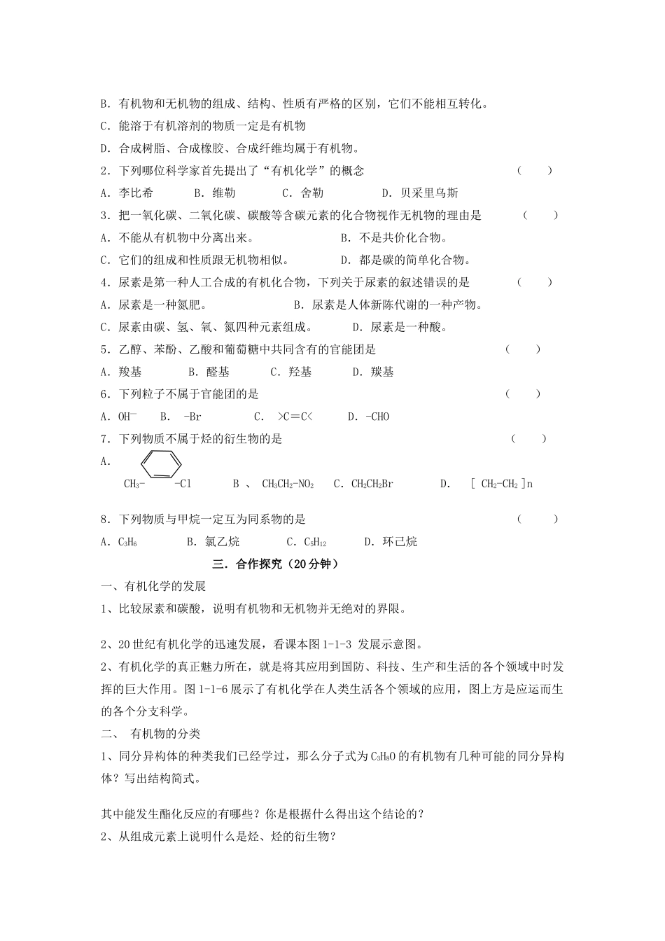 安徽省泗县三中2012高中化学 1.1.1 有机化合物的分类同步学案 鲁科版选修5_第2页