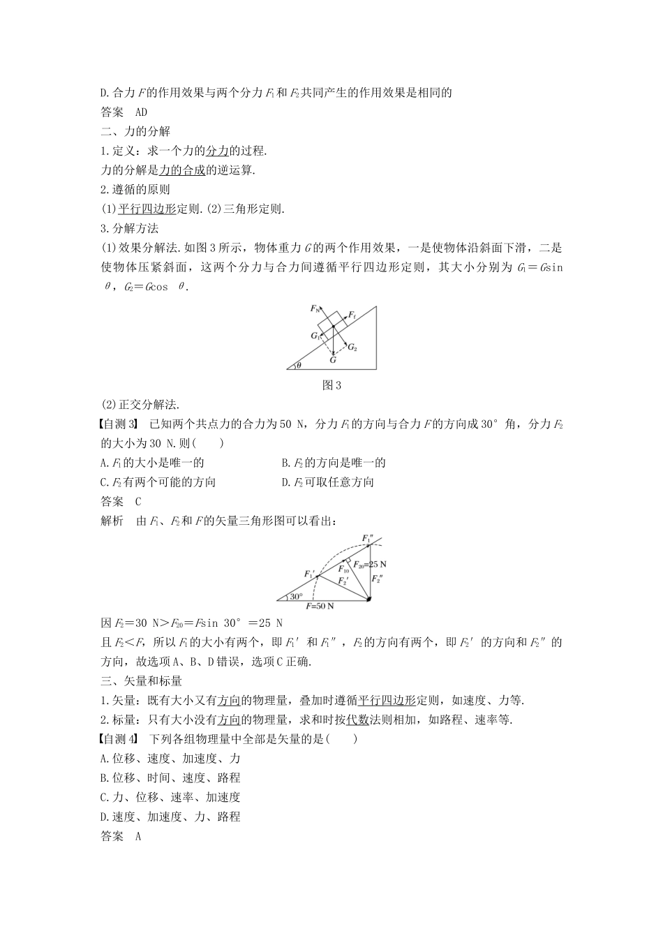 度高考物理一轮复习 第二章 相互作用 第2讲 力的合成与分解学案-人教版高三全册物理学案_第2页