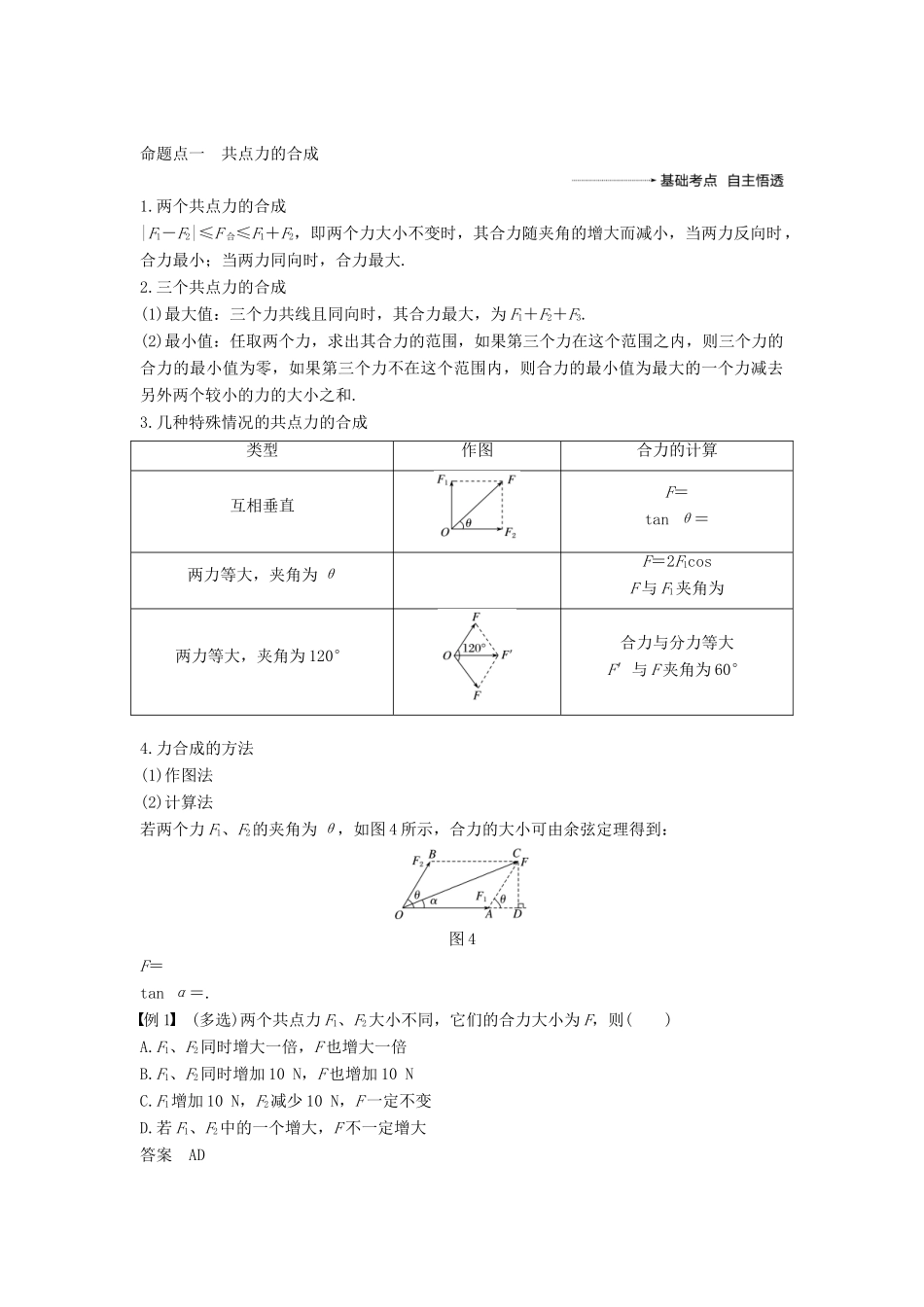 度高考物理一轮复习 第二章 相互作用 第2讲 力的合成与分解学案-人教版高三全册物理学案_第3页