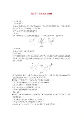 度高考物理一轮复习 第二章 相互作用 第2讲 力的合成与分解学案-人教版高三全册物理学案