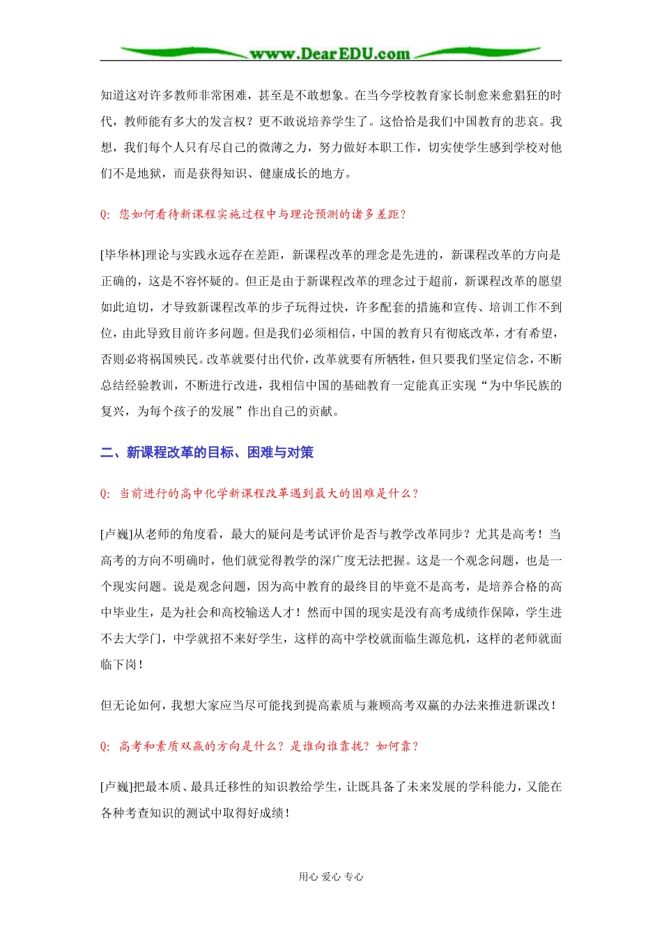 毕华林_卢巍谈化学新课程 [全国通用]_第2页