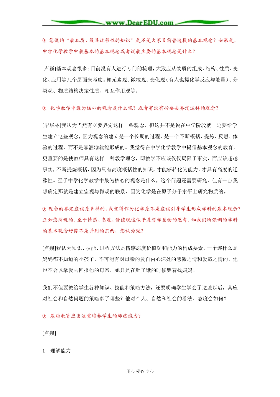 毕华林_卢巍谈化学新课程 [全国通用]_第3页