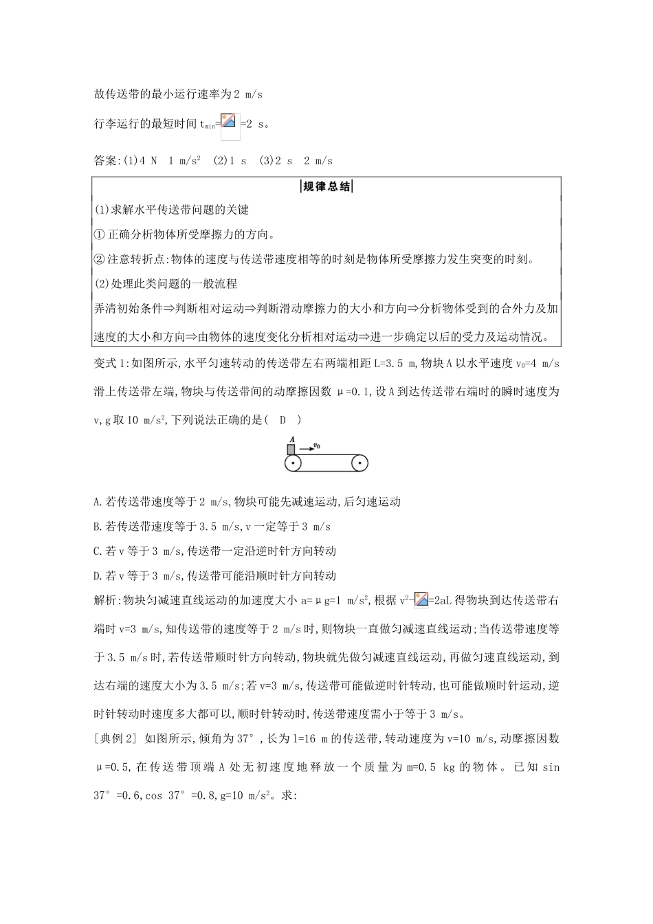 版高考物理一轮复习 第三章 牛顿运动定律 小专题三 传送带模型中的动力学问题学案 新人教版-新人教版高三全册物理学案_第3页