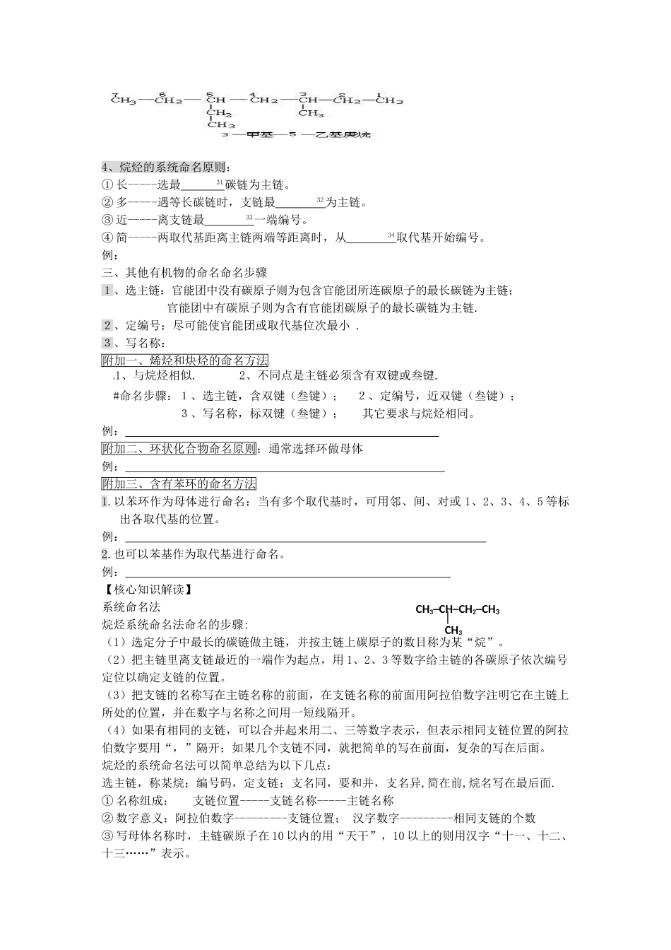 安徽省泗县三中2012高中化学 1.1.2 有机化合物的命名同步学案 鲁科版选修5_第2页