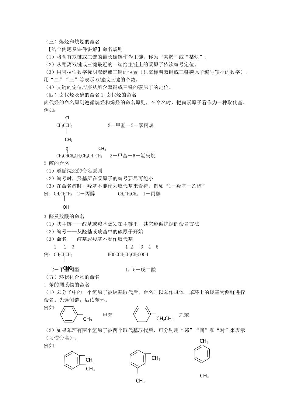 安徽省泗县三中2012高中化学 1.1.2 有机化合物的命名同步学案 鲁科版选修5_第3页