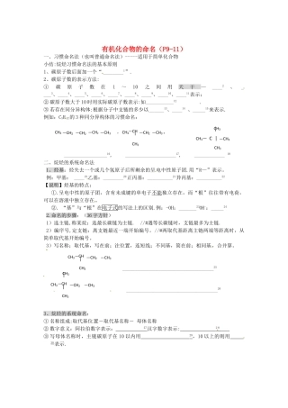 安徽省泗县三中2012高中化学 1.1.2 有机化合物的命名同步学案 鲁科版选修5
