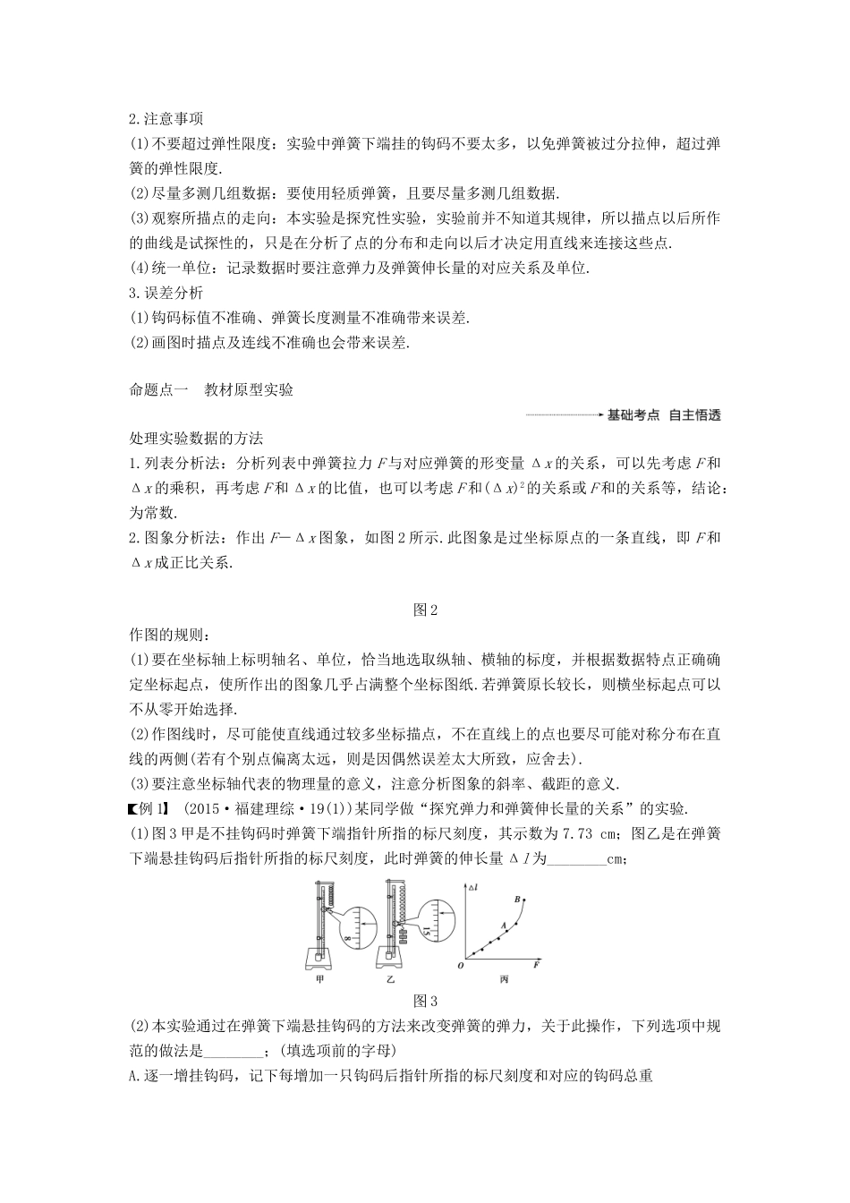 度高考物理一轮复习 第二章 相互作用 实验二 探究弹力和弹簧伸长的关系学案-人教版高三全册物理学案_第2页