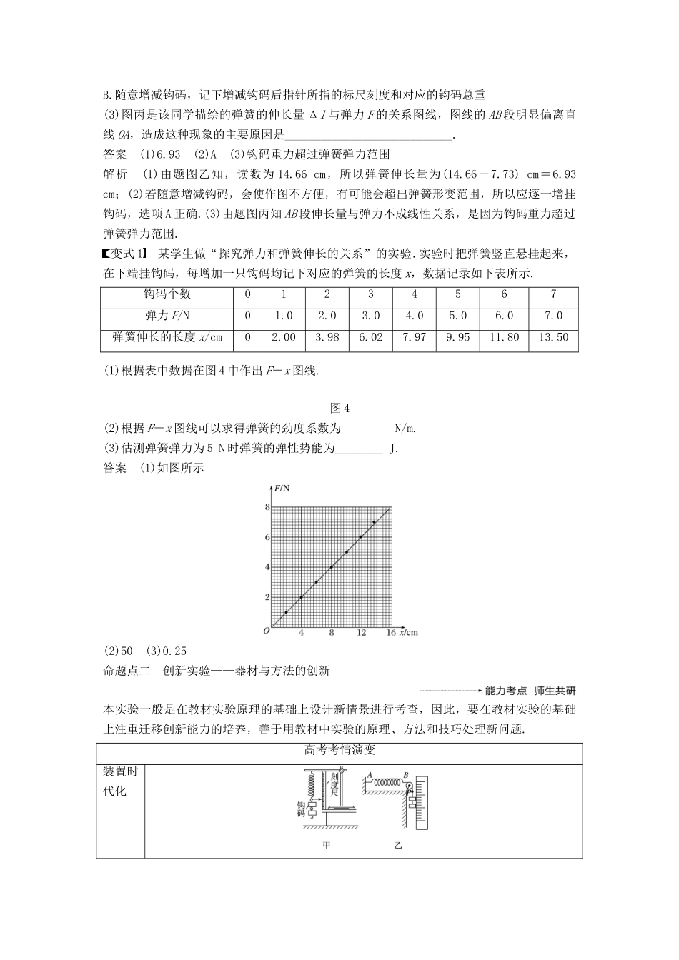 度高考物理一轮复习 第二章 相互作用 实验二 探究弹力和弹簧伸长的关系学案-人教版高三全册物理学案_第3页