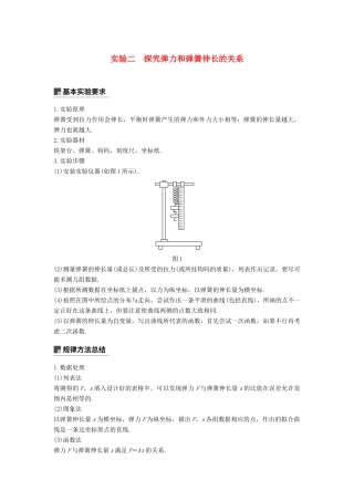 度高考物理一轮复习 第二章 相互作用 实验二 探究弹力和弹簧伸长的关系学案-人教版高三全册物理学案