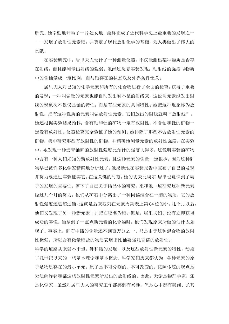 毕生献身科学研究的居里夫人_第2页