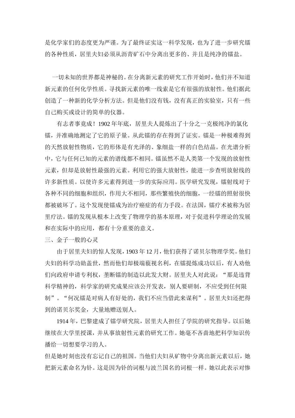 毕生献身科学研究的居里夫人_第3页