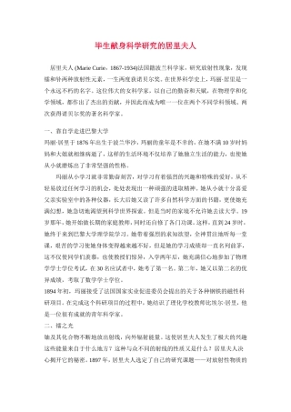 毕生献身科学研究的居里夫人