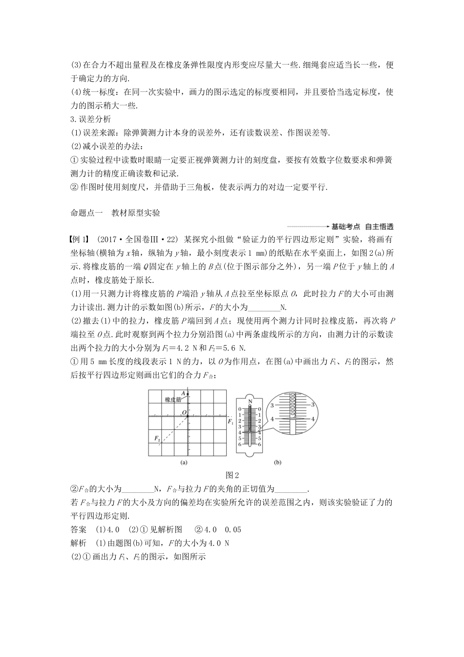 度高考物理一轮复习 第二章 相互作用 实验三 验证力的平行四边形定则学案-人教版高三全册物理学案_第2页