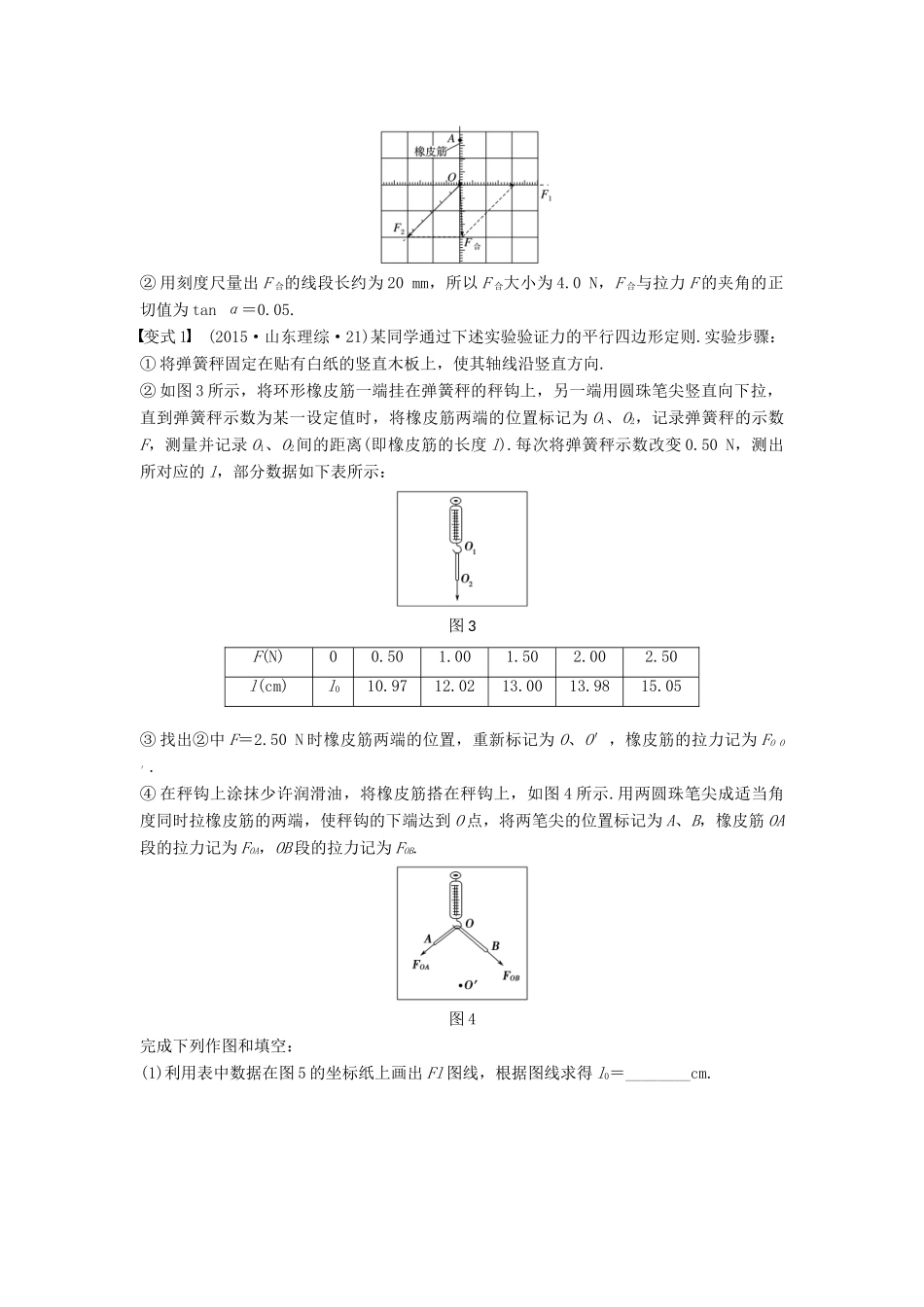 度高考物理一轮复习 第二章 相互作用 实验三 验证力的平行四边形定则学案-人教版高三全册物理学案_第3页