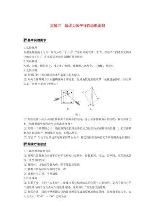 度高考物理一轮复习 第二章 相互作用 实验三 验证力的平行四边形定则学案-人教版高三全册物理学案