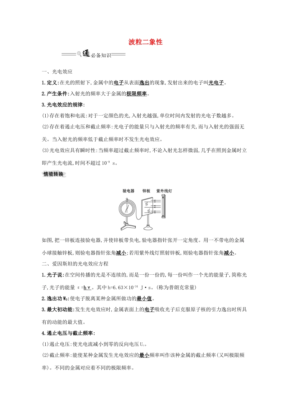 版高考物理一轮复习 第十二章 波粒二象性 原子结构 原子核 1 波粒二象性学案-人教版高三全册物理学案_第1页