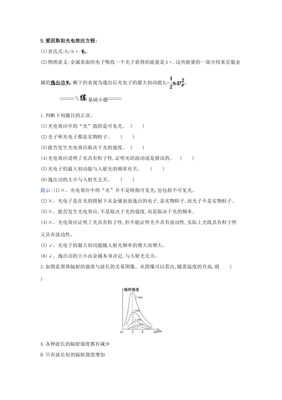 版高考物理一轮复习 第十二章 波粒二象性 原子结构 原子核 1 波粒二象性学案-人教版高三全册物理学案_第2页