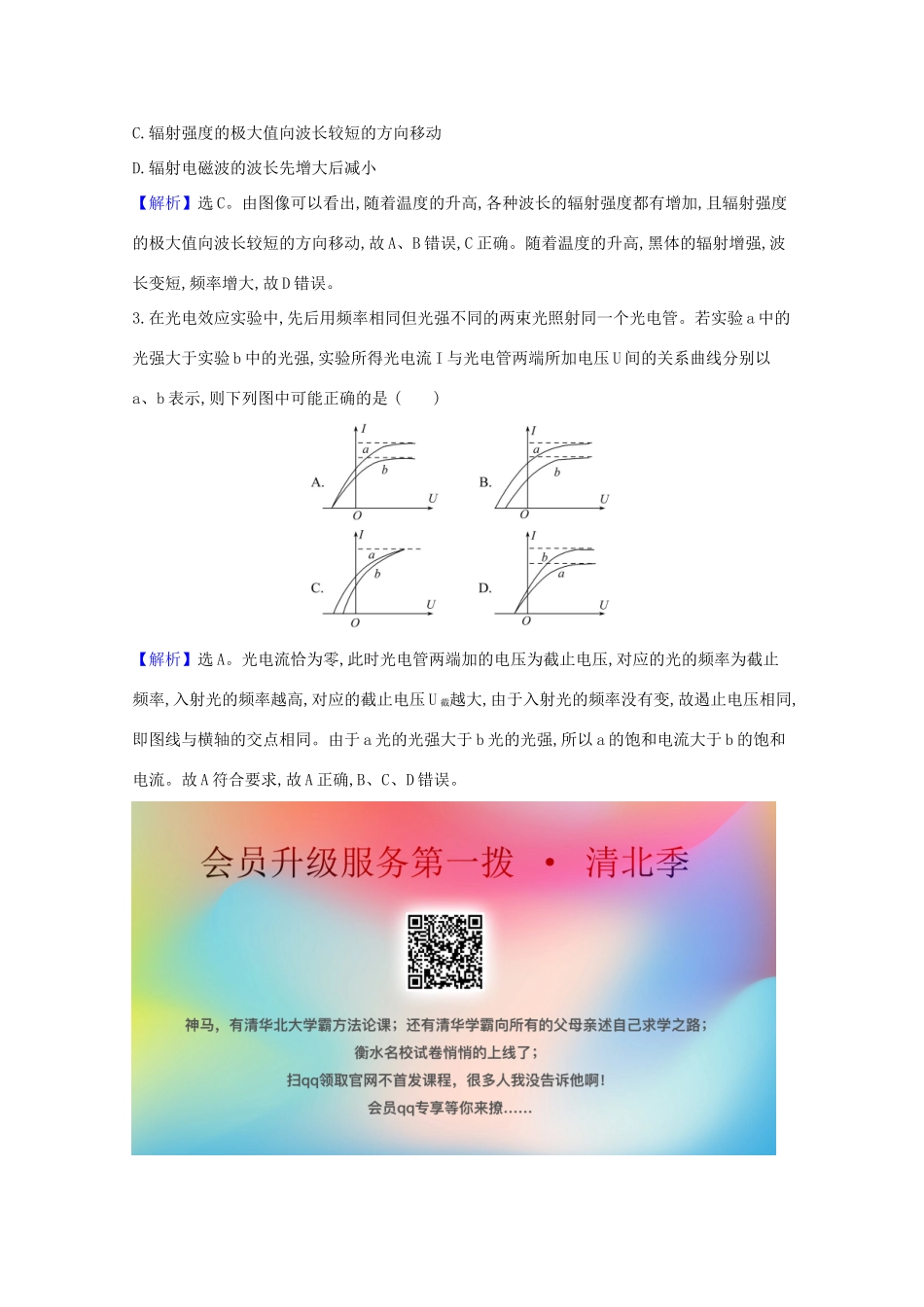 版高考物理一轮复习 第十二章 波粒二象性 原子结构 原子核 1 波粒二象性学案-人教版高三全册物理学案_第3页