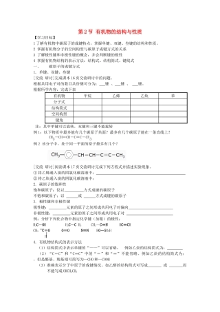 安徽省泗县三中2012高中化学 1.2.1 有机物的结构与性质同步学案 鲁科版选修5
