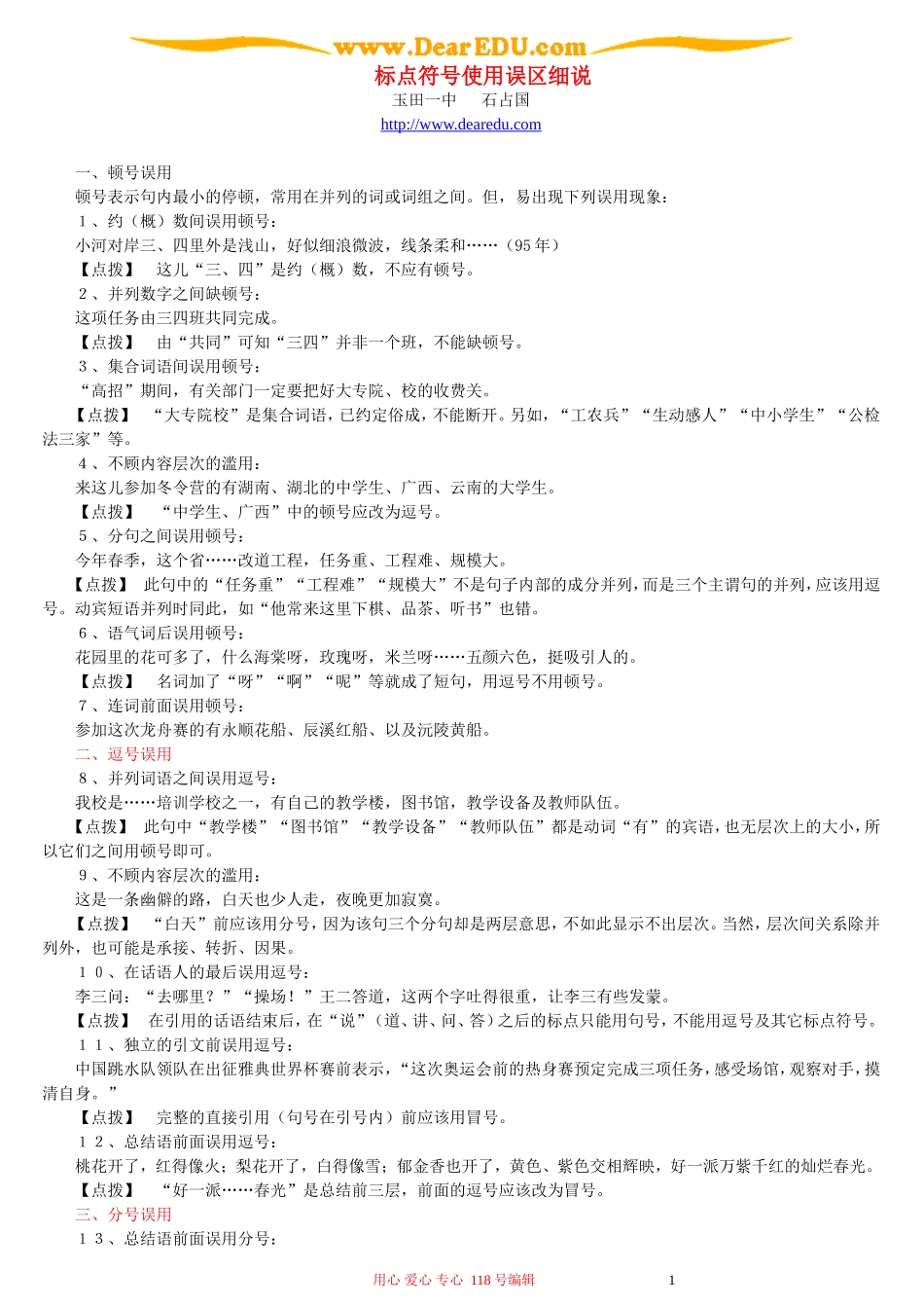 标点符号使用误区细说_第1页