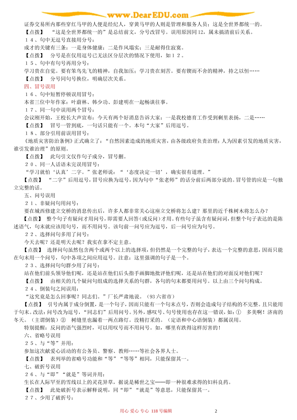 标点符号使用误区细说_第2页