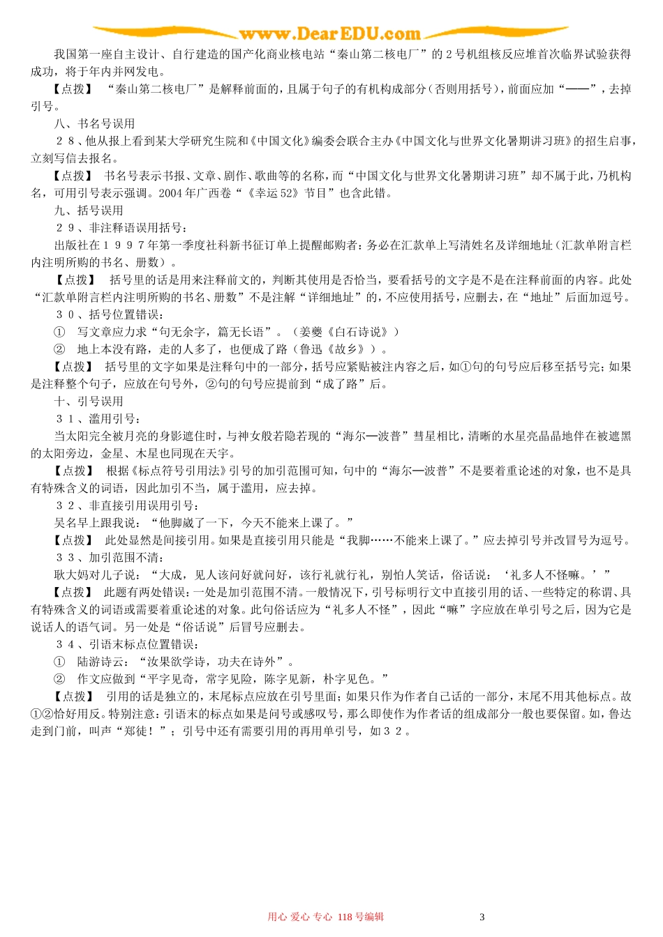 标点符号使用误区细说_第3页