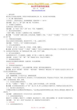 标点符号使用误区细说