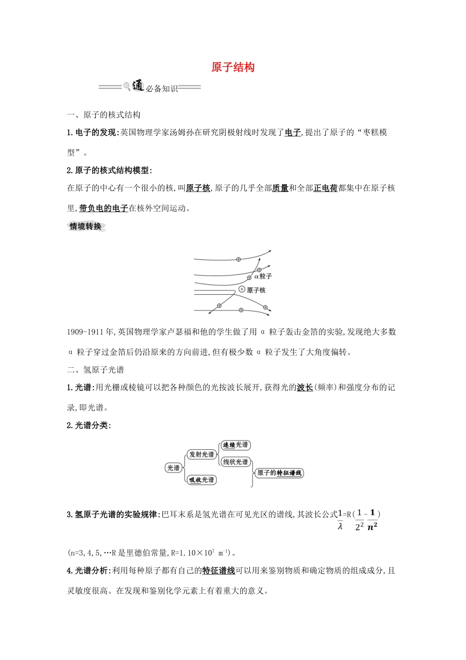 版高考物理一轮复习 第十二章 波粒二象性 原子结构 原子核 2 原子结构学案-人教版高三全册物理学案_第1页