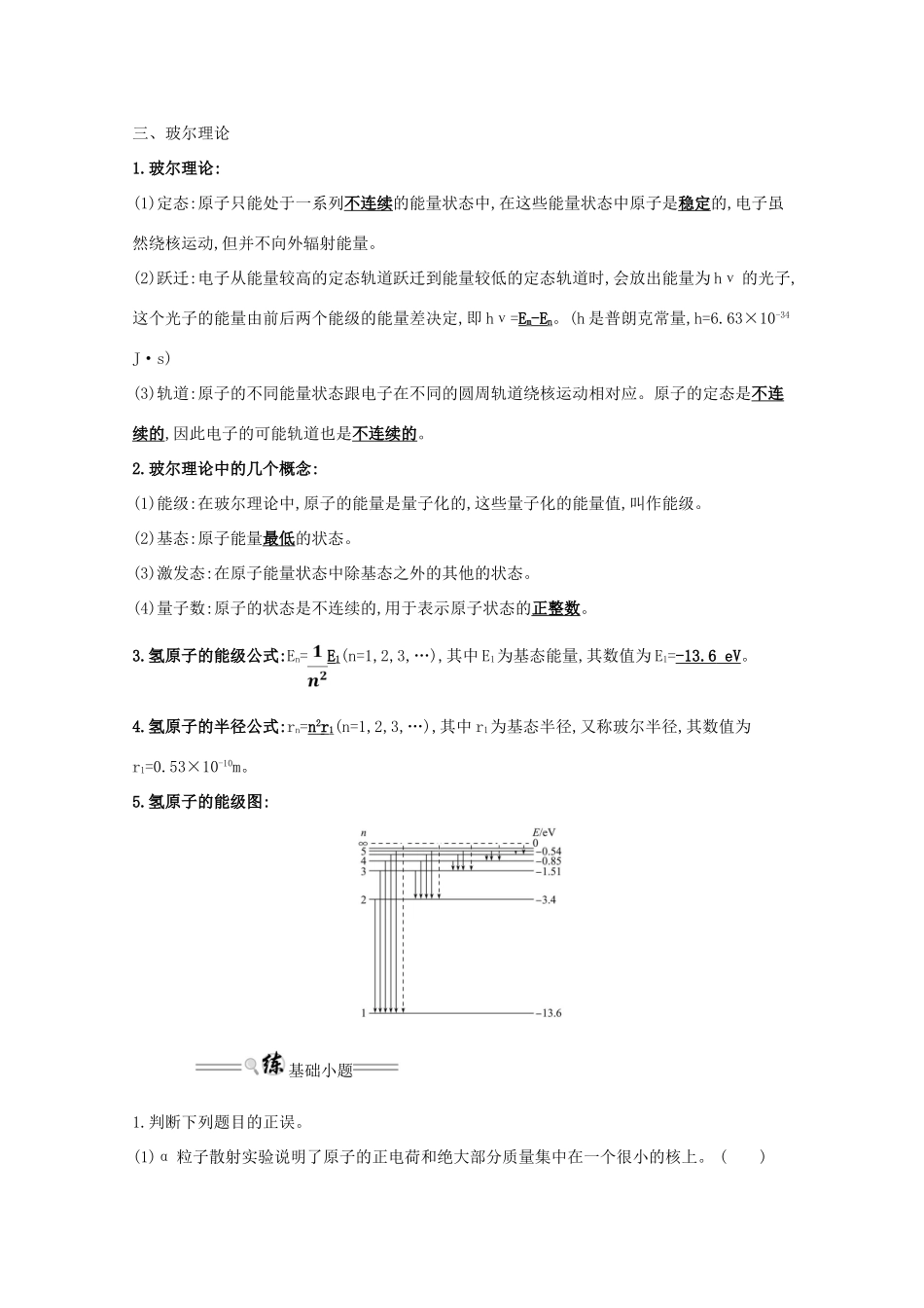 版高考物理一轮复习 第十二章 波粒二象性 原子结构 原子核 2 原子结构学案-人教版高三全册物理学案_第2页