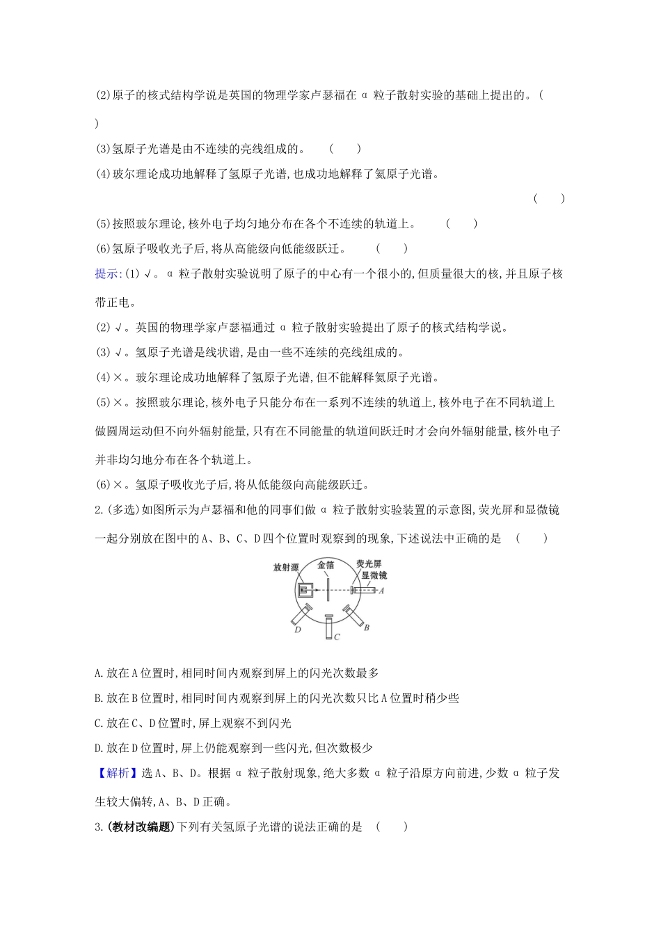 版高考物理一轮复习 第十二章 波粒二象性 原子结构 原子核 2 原子结构学案-人教版高三全册物理学案_第3页