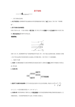 版高考物理一轮复习 第十二章 波粒二象性 原子结构 原子核 2 原子结构学案-人教版高三全册物理学案