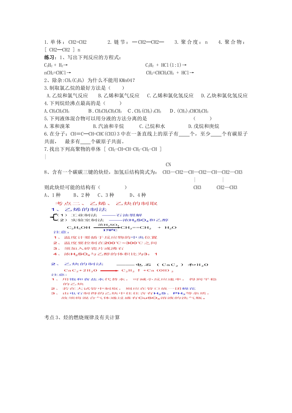 安徽省泗县三中2012高中化学 1.3.3 脂肪烃（烷烃、烯烃、炔烃）同步学案 鲁科版选修5_第2页