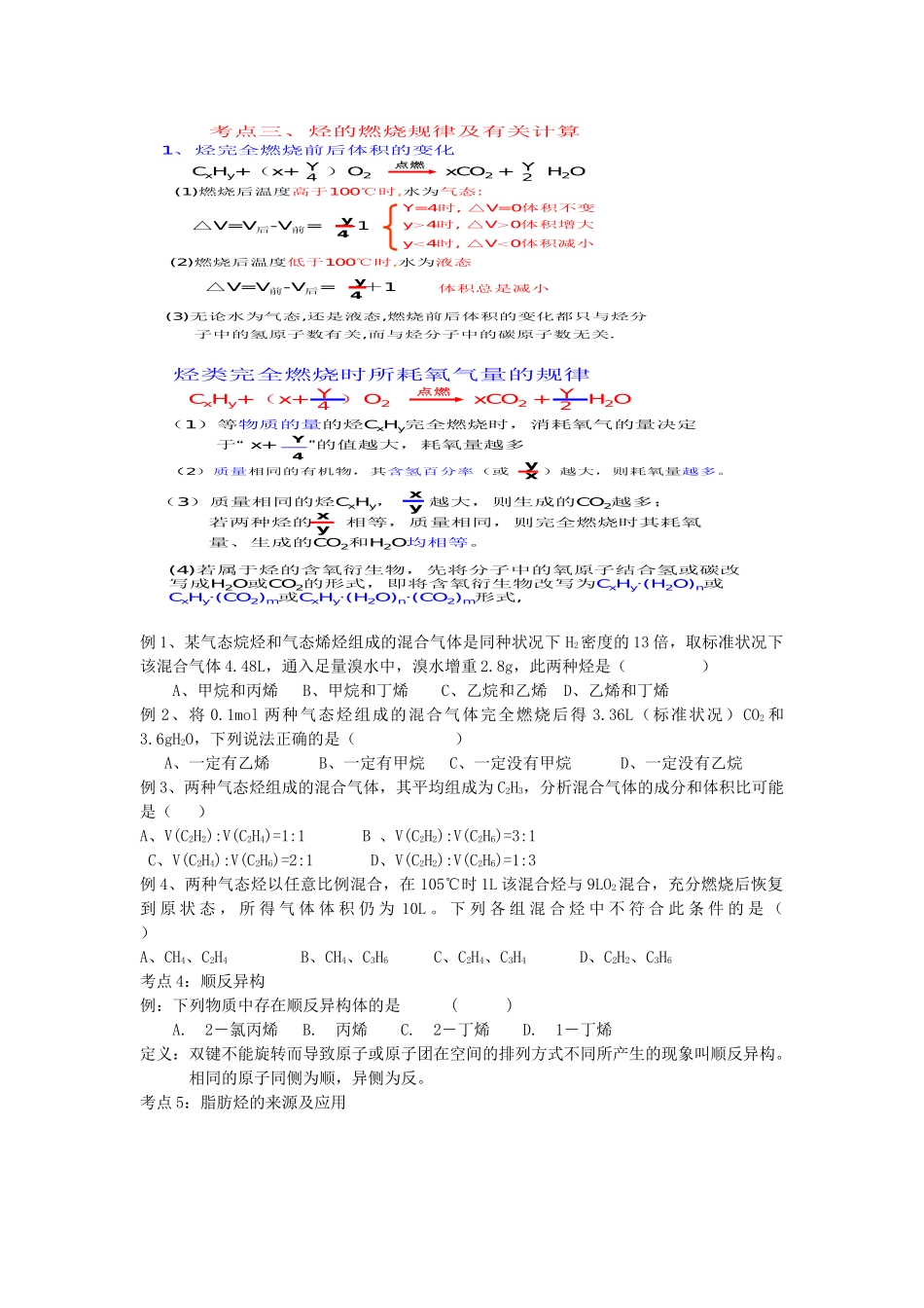 安徽省泗县三中2012高中化学 1.3.3 脂肪烃（烷烃、烯烃、炔烃）同步学案 鲁科版选修5_第3页