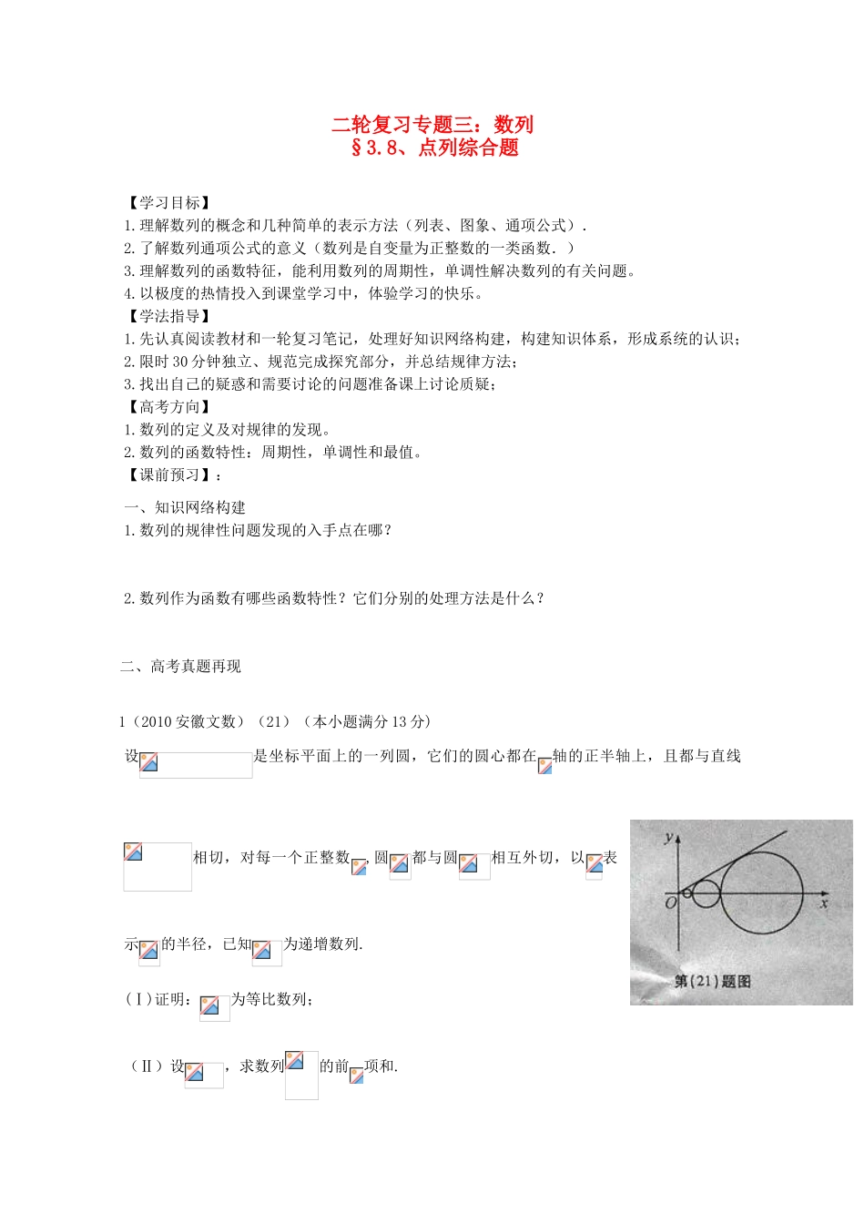 安徽省阜阳三中-高考数学二轮复习 数列 8点列综合题学案 理-人教版高三全册数学学案_第1页