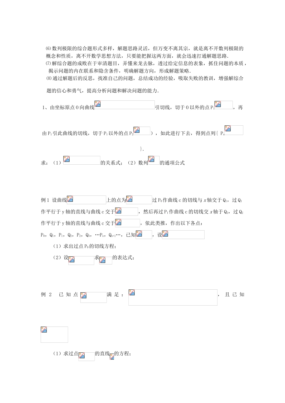安徽省阜阳三中-高考数学二轮复习 数列 8点列综合题学案 理-人教版高三全册数学学案_第2页