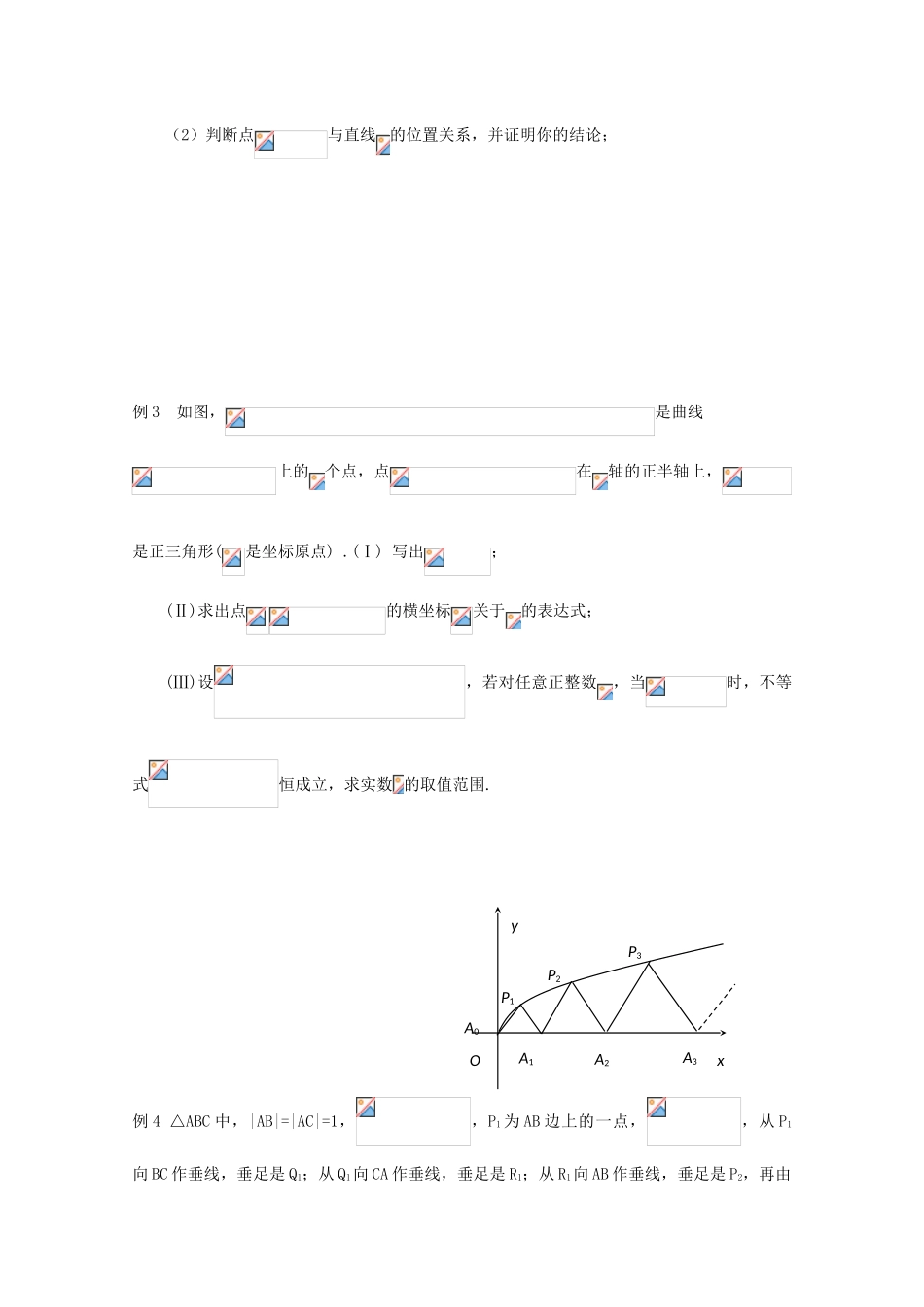 安徽省阜阳三中-高考数学二轮复习 数列 8点列综合题学案 理-人教版高三全册数学学案_第3页